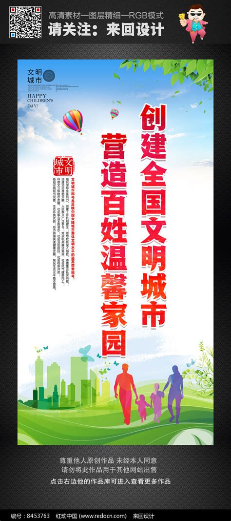 创建文明城市宣传标语图片下载_红动中国