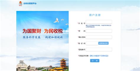 河南省电子税务局自然人注册和登录操作流程说明_95商服网