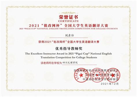 我院学子在2021年批改网杯全国大学生英语翻译大赛中获佳绩-四川文理学院外国语学院