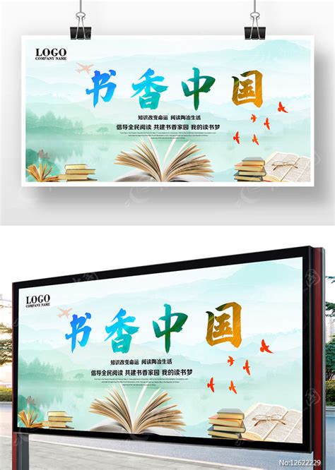 书香中国海报图片下载_红动中国