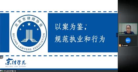 规范职业道德 严明执业纪律——北京市律师行业开展职业道德执业纪律培训