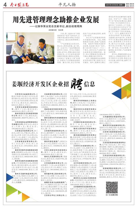 姜堰经济开发区企业招聘信息--姜堰日报