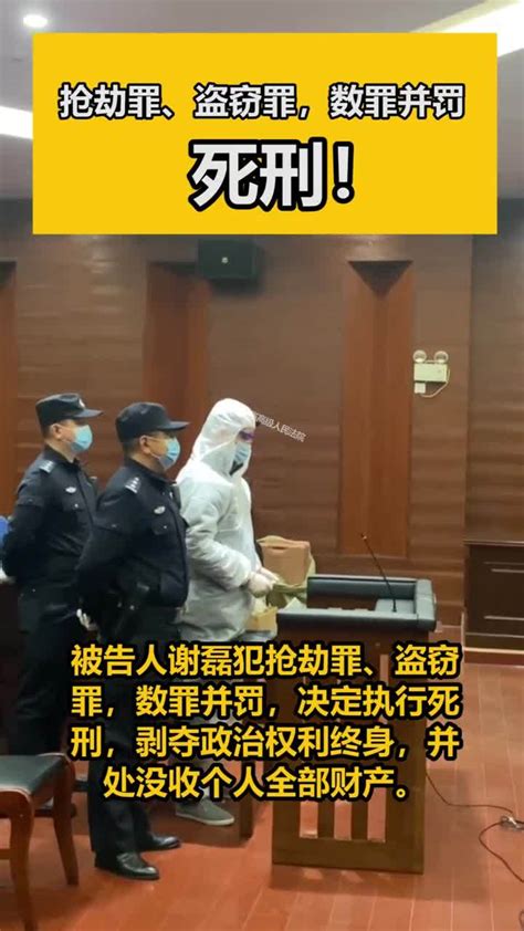 “行李箱藏尸案”被告谢磊一审被判死刑_凤凰网视频_凤凰网