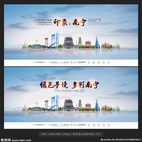 南宁旅游设计图__海报设计_广告设计_设计图库_昵图网nipic.com