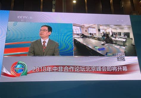 2018中非合作论坛北京峰会开幕 浙企参与“一带一路”打开发展新空间