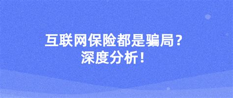 以案说险 | 远离保险欺诈，切勿害人害己！