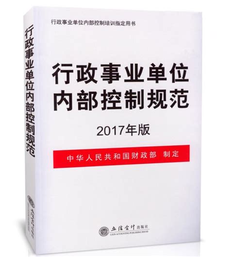 2019年行政事业单位内部控制研究蓝皮书__凤凰网