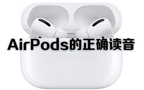 AirPods 3即将发布前夕苹果推AirPods Pro新广告-云东方