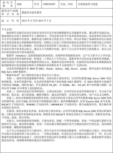 广州大学硕士研究生学术活动登记表(填写示范版) - 范文118