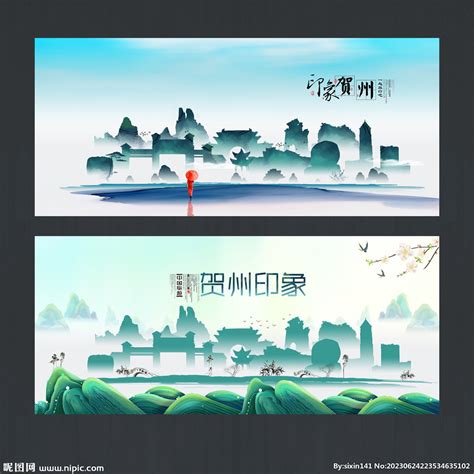 贺州旅游海报设计图片下载_红动中国
