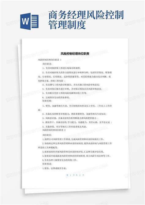 风险控制经理岗位职责Word模板下载_编号lnvnkard_熊猫办公