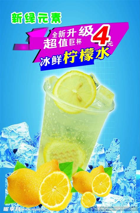 蓝色简约冰鲜柠檬水柠檬柠檬海报图片下载(冰鲜柠檬水图片大全) - 觅知网