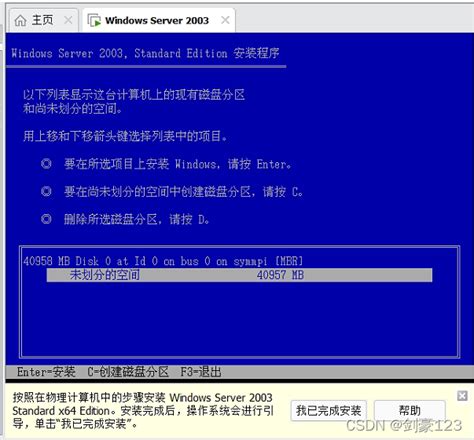 Windows server 2003 安装教程 - 元享技术