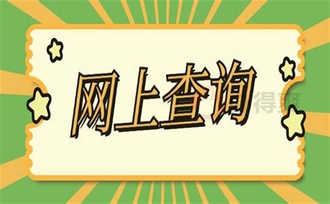 高中档案怎么查？ 教你一步一步操作！ - 全国个人档案查询系统入口