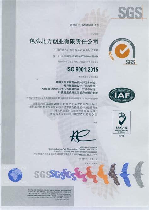 包头北方创业有限责任公司 拥有资质 ISO9001证书