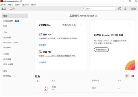 【亲测能用】Adobe Acrobat DC2017【PDF编辑工具】中文破解版安装图文教程-3d溜溜网