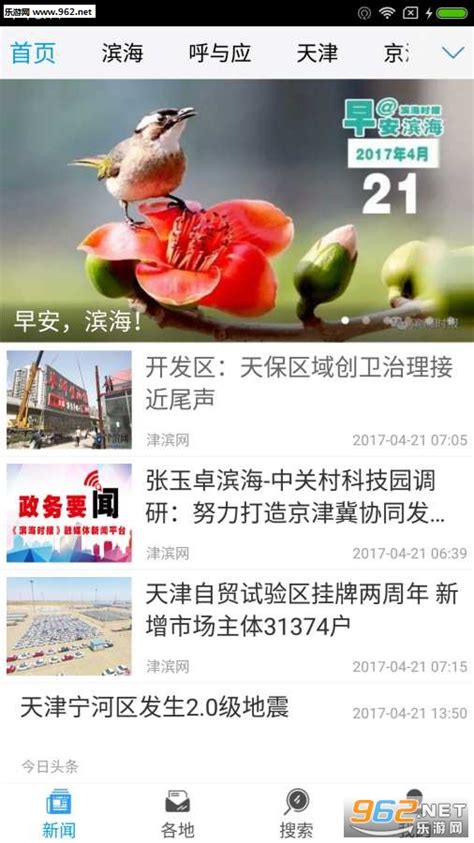 天津滨海安卓版-天津滨海app下载v2.1.0-乐游网软件下载