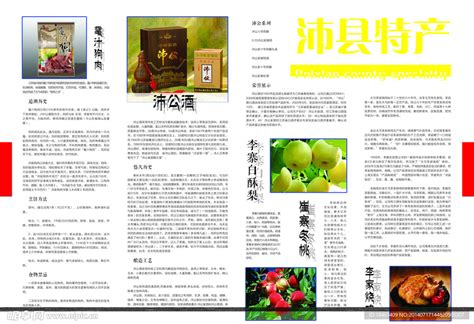 沛县特产设计图__DM宣传单_广告设计_设计图库_昵图网nipic.com