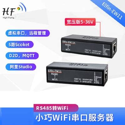 汉枫串口服务器 RS485串口转wifi modbus DTU模块 HF-Elfin-EW11-淘宝网