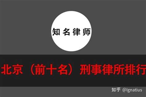 濮阳律师事务所排名前十名_金律网