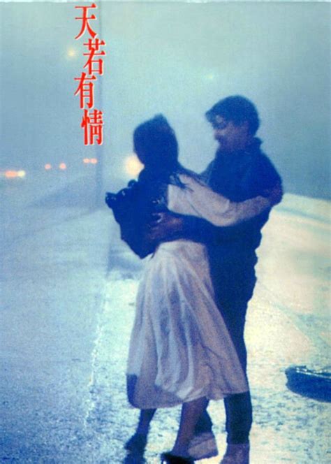 天若有情(A Moment of Romance)-电影-腾讯视频