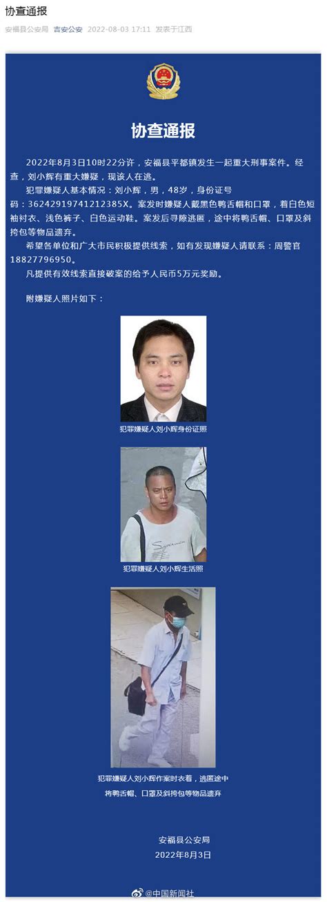 江西安福县幼儿园重大刑事案件犯罪嫌疑人刘小辉伤势过重死亡