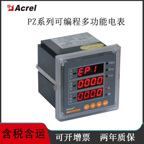 安科瑞PZ96-E4/3三相可编程多功能电子式电能表一路报警RS485接口-淘宝网