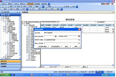 用友U8+-用友(yonyou)600588-财务软件-进销存软件-ERP系统-OA系统