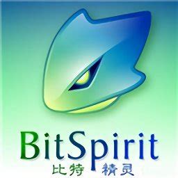比特精灵中文版(bitspirit)图片预览_绿色资源网