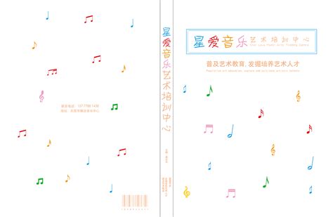 星爱音乐艺术培训中心的宣传画册设计_黄花菜加热-站酷ZCOOL