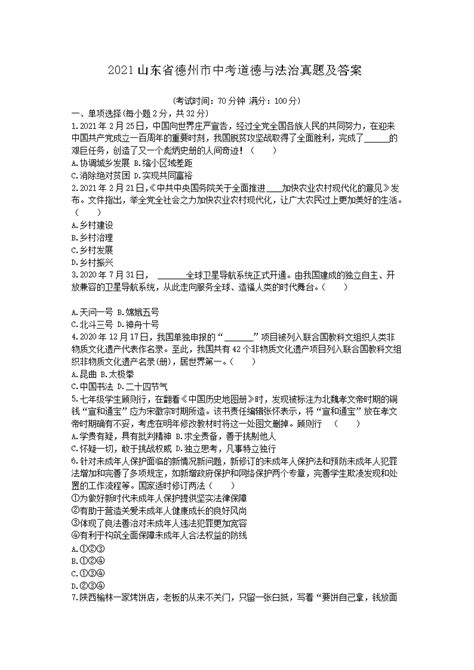 ★德州中考网:2022德州中考时间-德州中考成绩查询-德州中考分数线-德州中考试题及答案