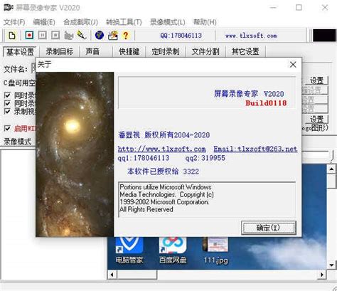 屏幕录像专家完美破解版使用教程(附注册码) - 星星软件园
