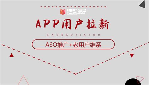APP推广：苹果商店ASO推广详解！-加一种草
