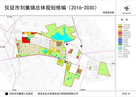 仪征市刘集镇总体规划修编（2016-2030）-欢迎访问南京农业大学规划设计研究院有限公司