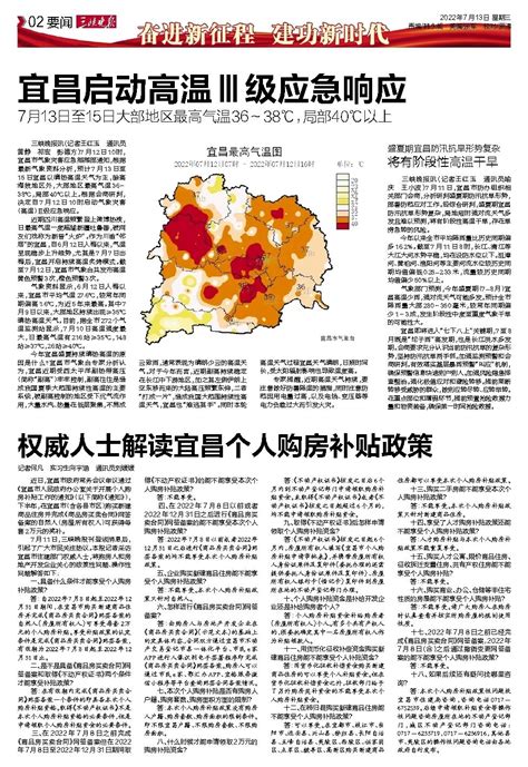 权威人士解读宜昌个人购房补贴政策 三峡晚报数字报