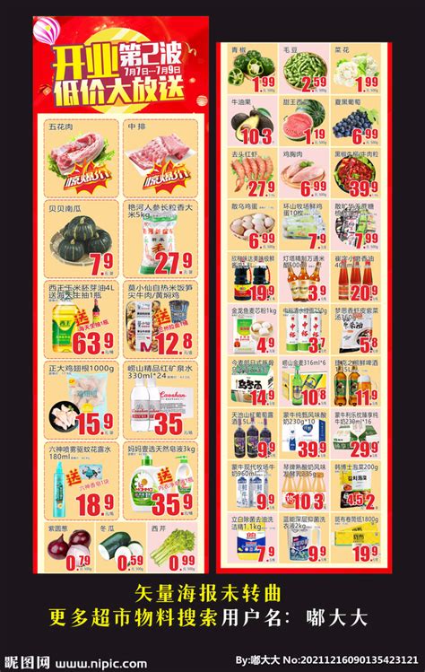 生鲜超市开业宣传折页设计图__其他_广告设计_设计图库_昵图网nipic.com
