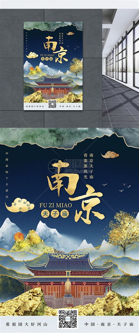 时尚大气鎏金风南京城市宣传旅游海报模板素材-正版图片401871584-摄图网