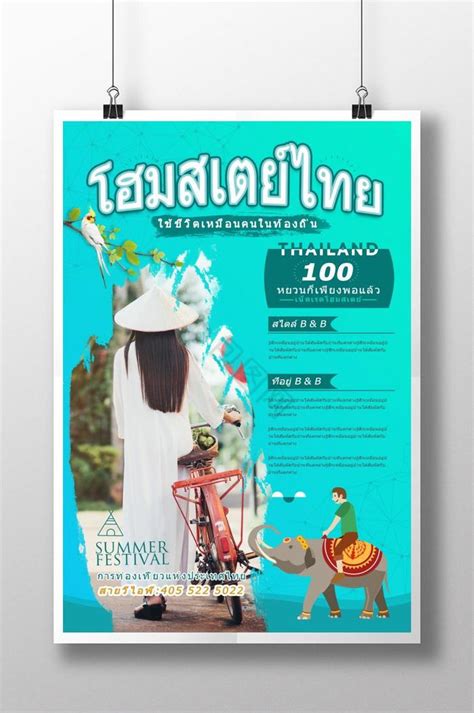 泰国旅游局海报-泰国旅游局海报图片-【包图网】