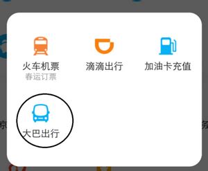 QQ怎么购买火车票_手机QQ购买火车票和汽车票方法介绍_游戏吧