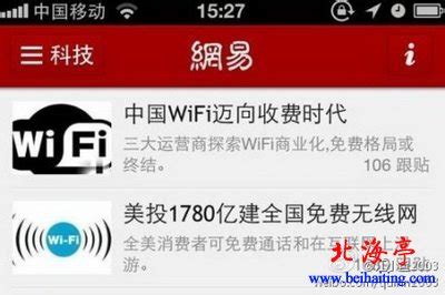 WiFi收费：三大网络运营商新的经济增长点_北海亭-最简易实用的电脑知识、IT信息技术网