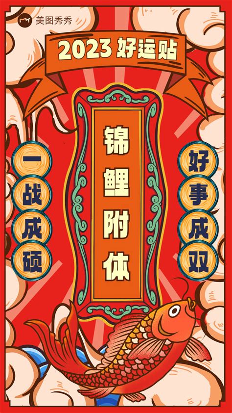 锦鲤附体图片