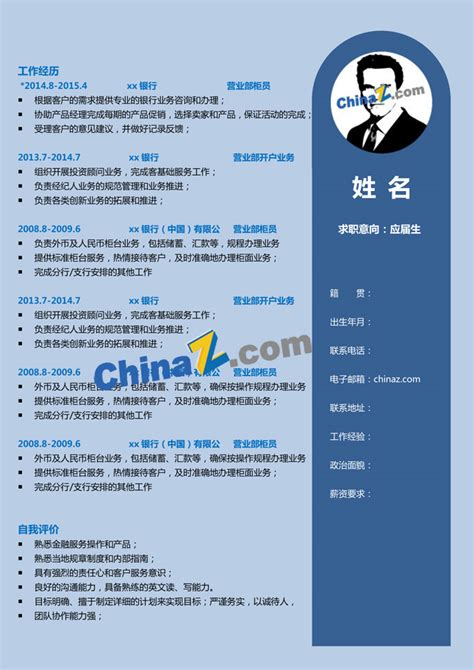 企业风实习生求职简历模板word/PSD图片下载_红动中国