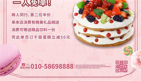 粉红色简洁甜蜜蛋糕我们开业啦蛋糕促销蛋糕店宣传单图片下载 - 觅知网