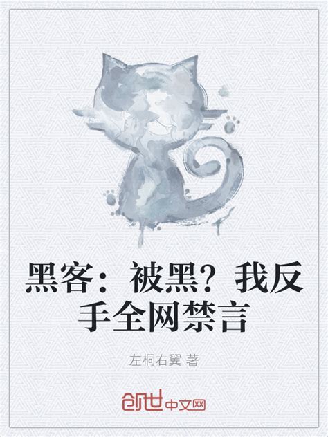 《指间的黑客》小说在线阅读-起点中文网