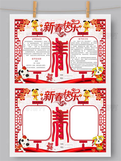 春节民俗传统文化手抄报模板-椰子办公