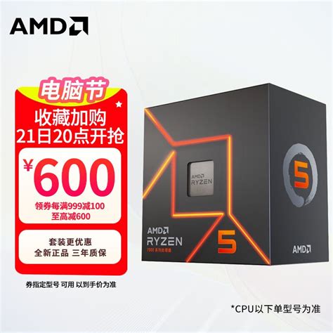 AMD 锐龙 R5 7500F 处理器现已上架京东商城，首发价 1239 元 - 数码前沿 数码之家