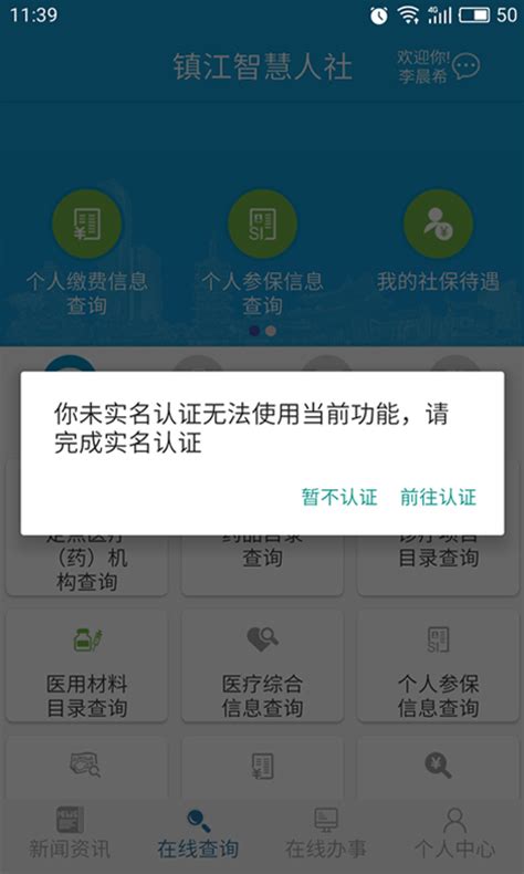 镇江智慧人社网上办事服务大厅下载手机版2024最新免费安装(暂未上线)