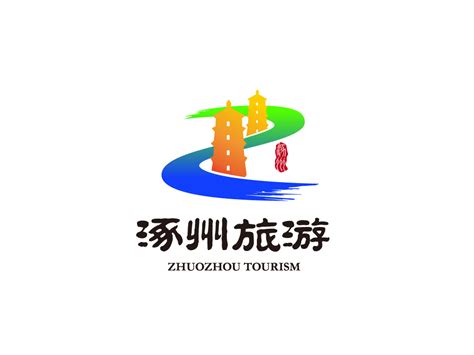 涿州旅游宣传logoLOGO设计 - LOGO123