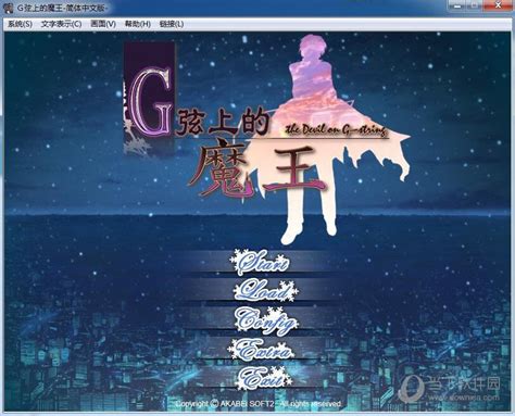 G线上的魔王汉化补丁|G线上的魔王Steam版汉化补丁 V3.0 最新中文版下载_当下软件园