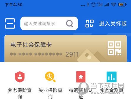 河北人社app官方下载-河北人社人脸识别认证v9.2.29 安卓最新版 - 极光下载站